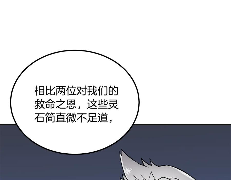 《千年方士》第36话 道别 第95页