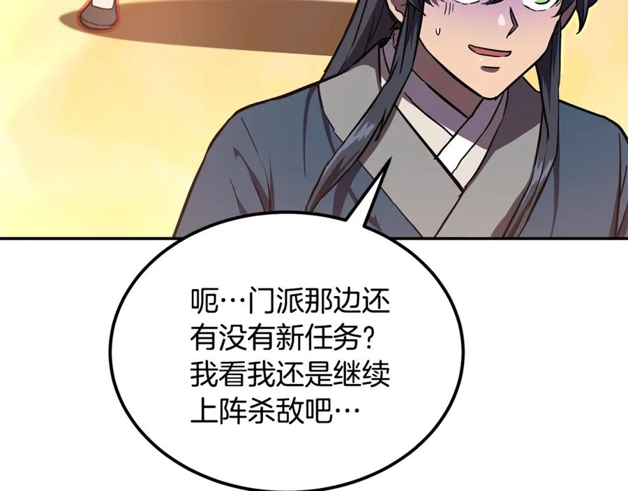 《千年方士》第37话 门派危机 第17页