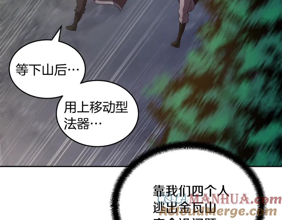 《千年方士》第37话 门派危机 第140页