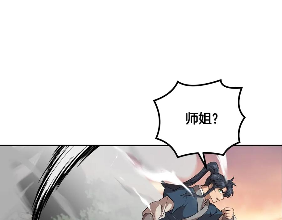 《千年方士》第37话 门派危机 第183页
