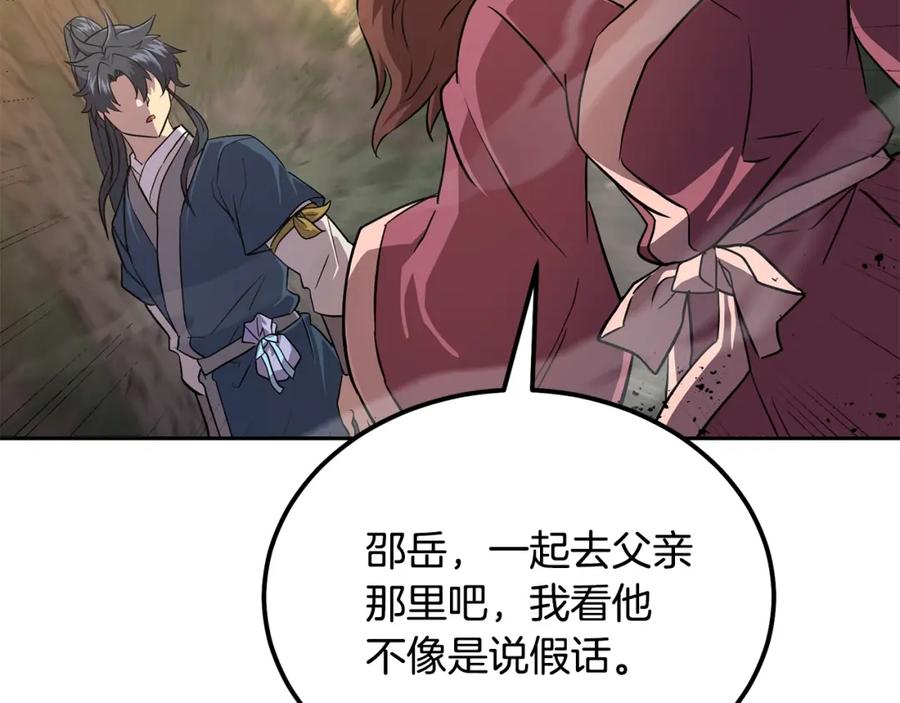 《千年方士》第37话 门派危机 第71页