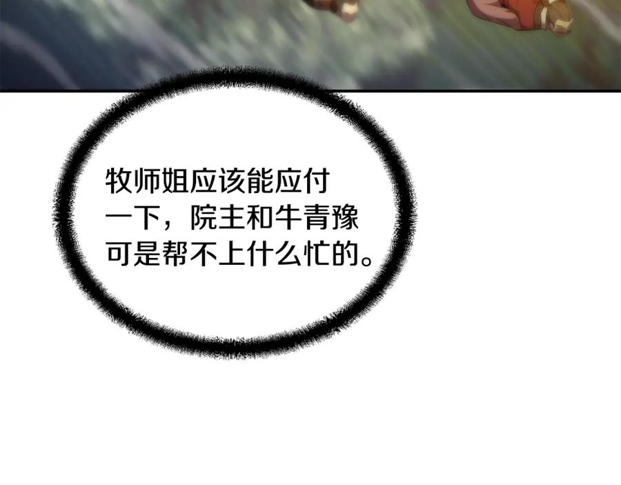 《千年方士》第37话 门派危机 第153页