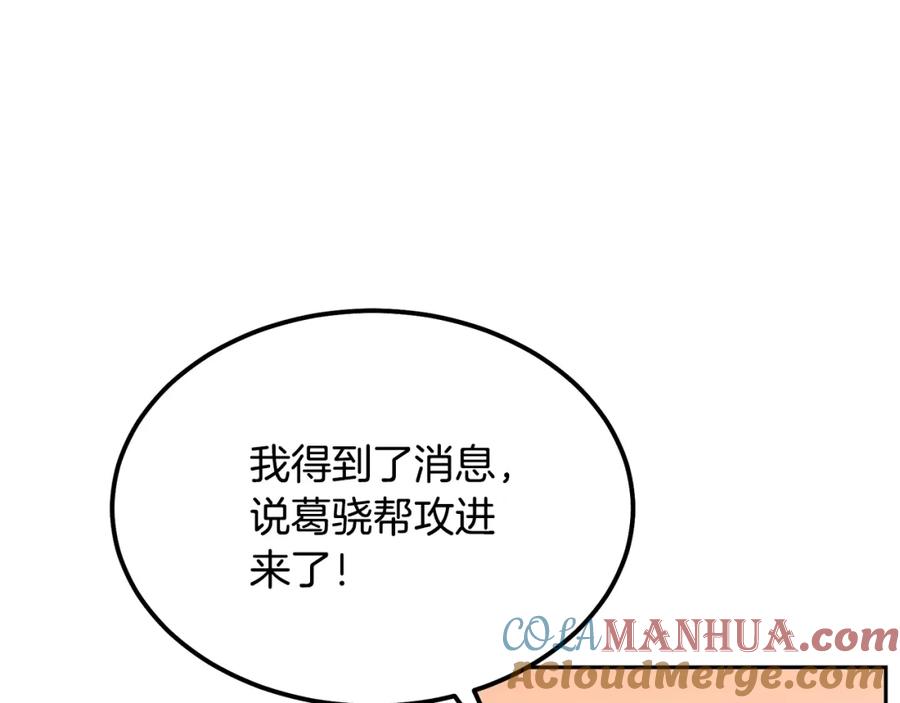 《千年方士》第37话 门派危机 第80页