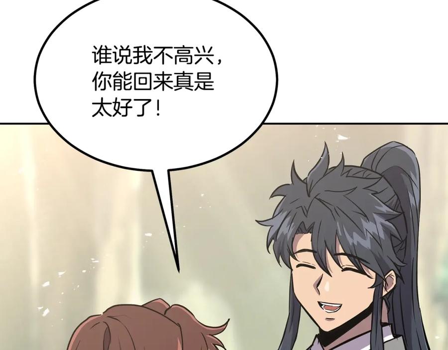 《千年方士》第37话 门派危机 第9页