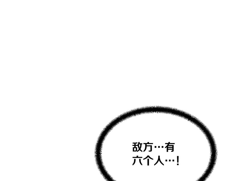 《千年方士》第37话 门派危机 第151页