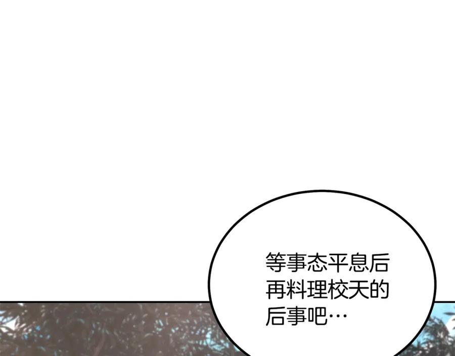 《千年方士》第37话 门派危机 第94页