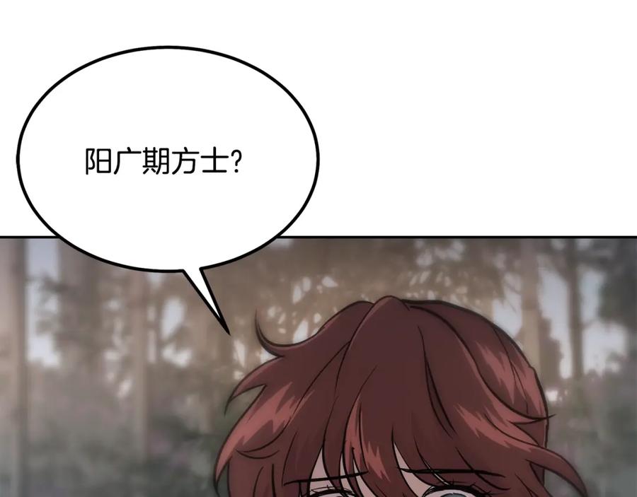 《千年方士》第37话 门派危机 第115页