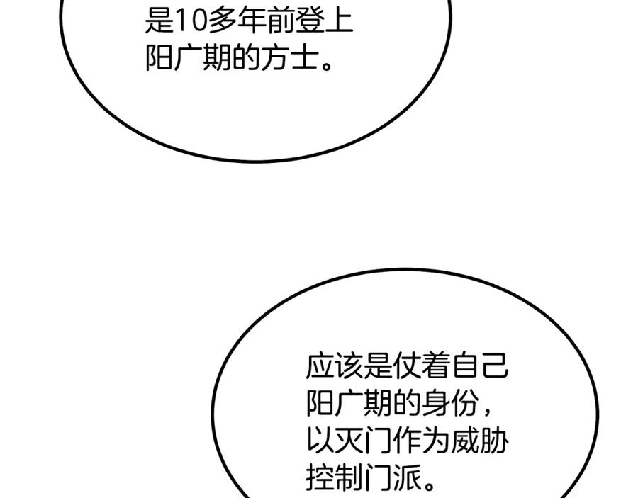 《千年方士》第37话 门派危机 第118页
