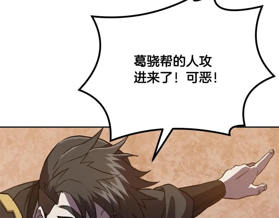 《千年方士》第37话 门派危机 第47页