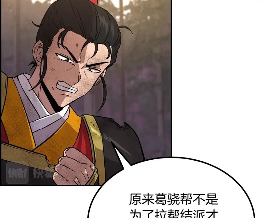 《千年方士》第37话 门派危机 第109页