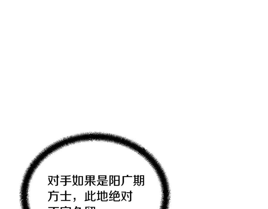 《千年方士》第37话 门派危机 第135页