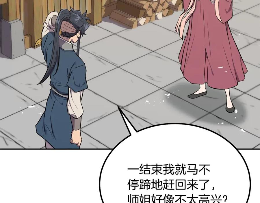 《千年方士》第37话 门派危机 第7页