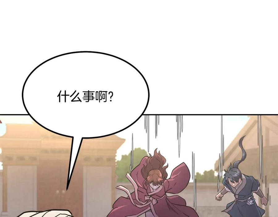 《千年方士》第37话 门派危机 第78页