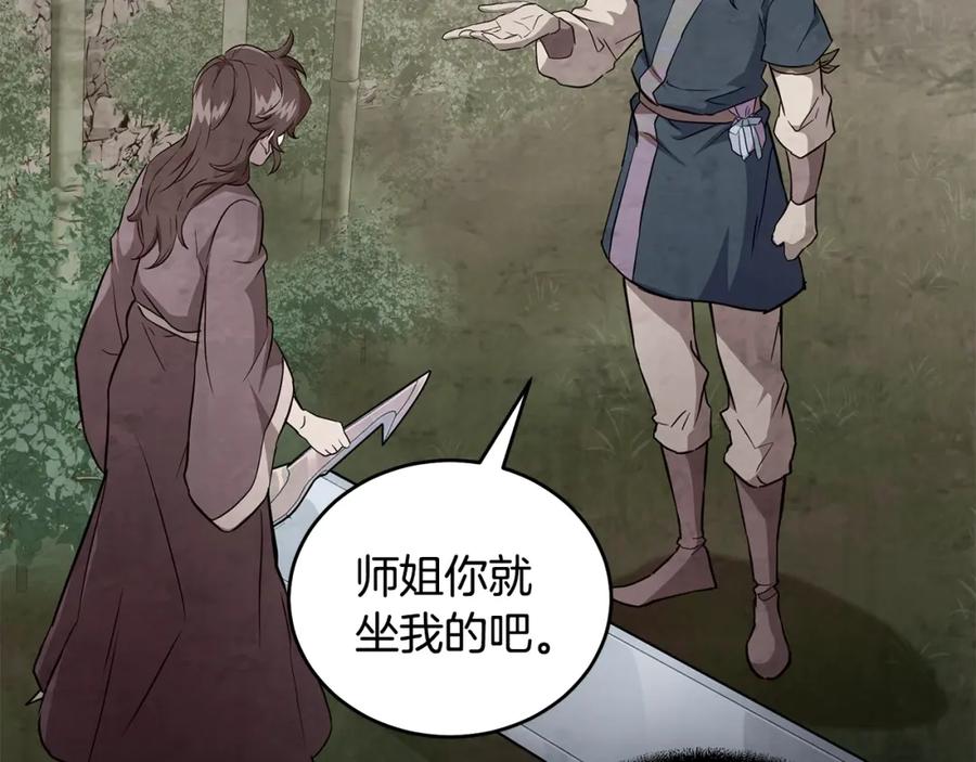 《千年方士》第37话 门派危机 第165页
