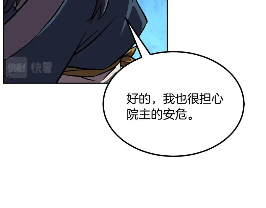 《千年方士》第37话 门派危机 第74页