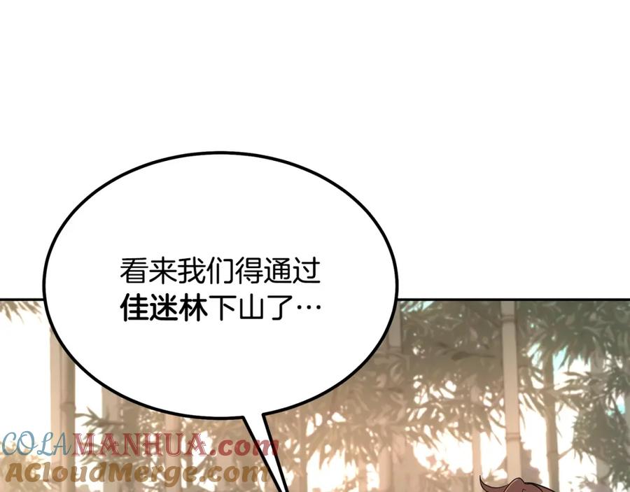 《千年方士》第37话 门派危机 第100页
