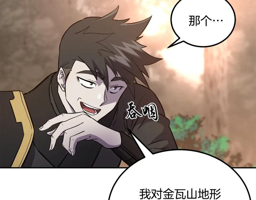 《千年方士》第37话 门派危机 第65页