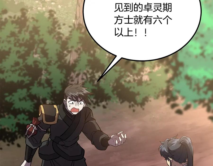《千年方士》第37话 门派危机 第57页