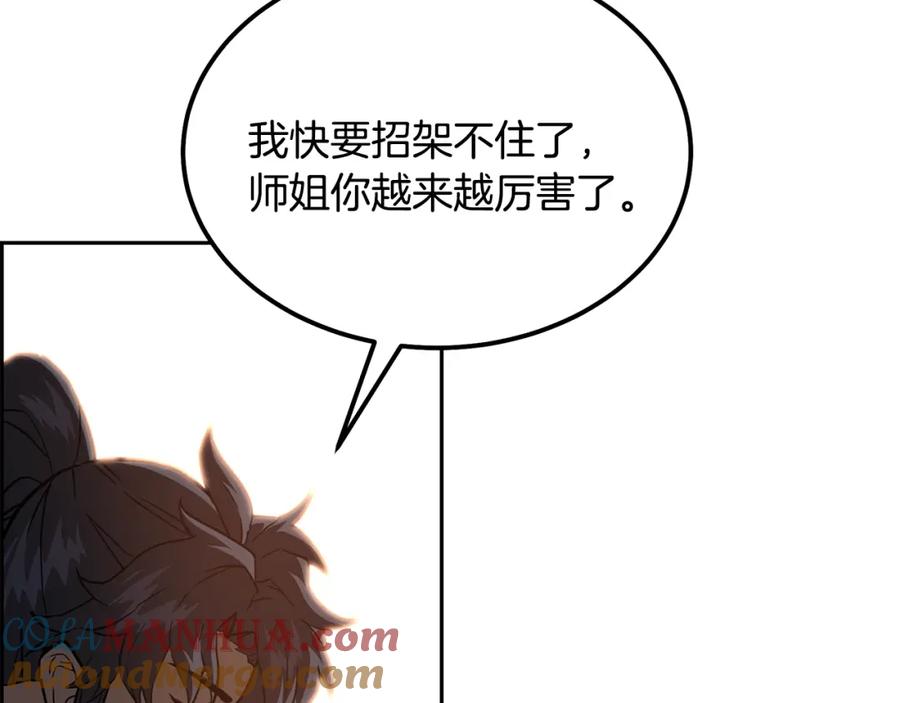《千年方士》第37话 门派危机 第36页