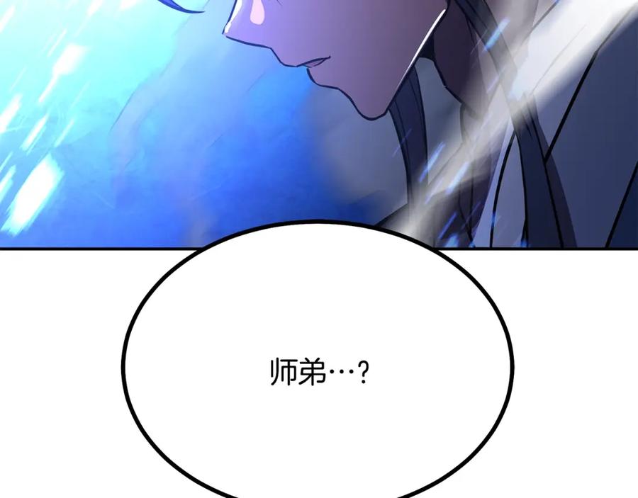 《千年方士》第37话 门派危机 第226页