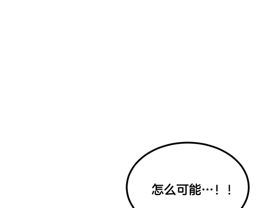 《千年方士》第37话 门派危机 第194页