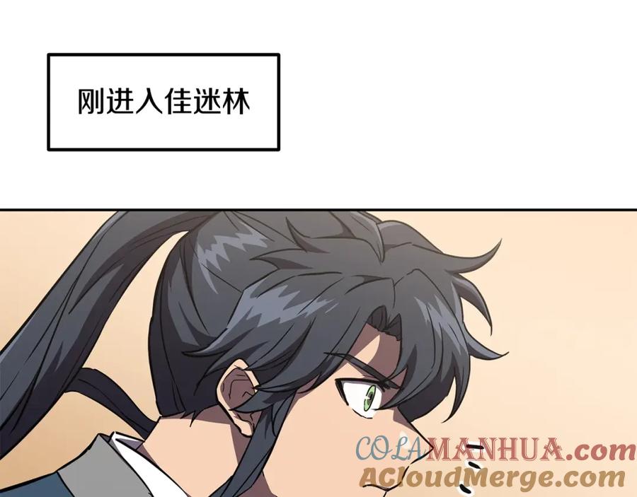 《千年方士》第37话 门派危机 第144页