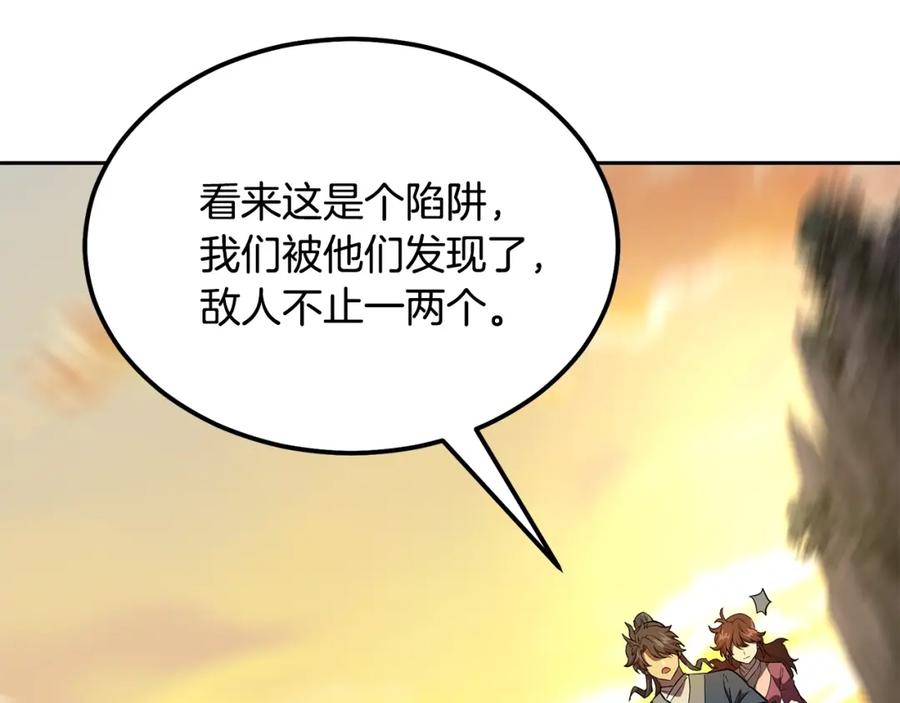 《千年方士》第37话 门派危机 第146页