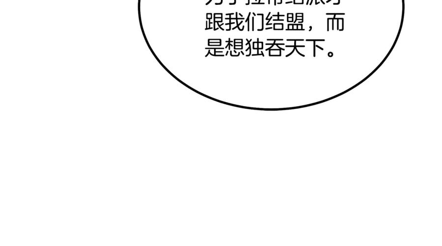 《千年方士》第37话 门派危机 第110页
