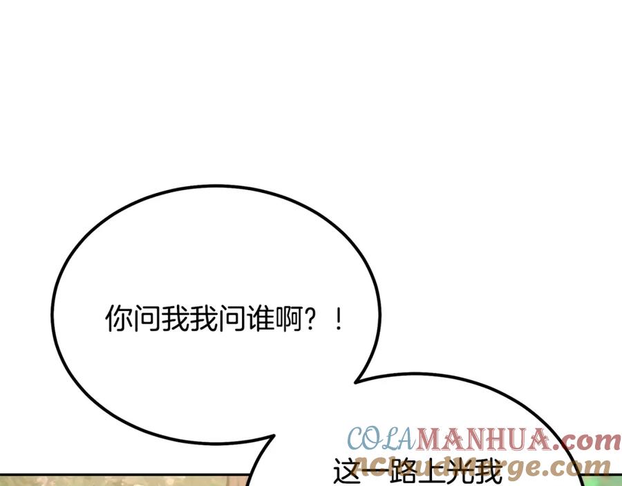 《千年方士》第37话 门派危机 第56页