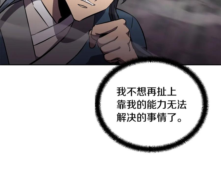 《千年方士》第37话 门派危机 第137页