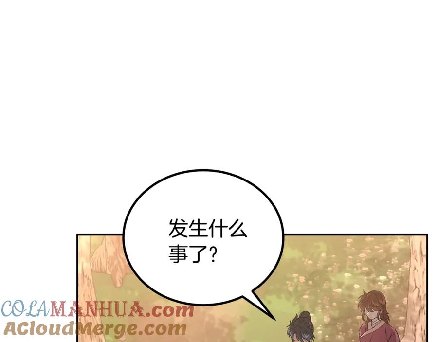 《千年方士》第37话 门派危机 第44页