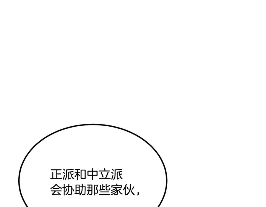 《千年方士》第37话 门派危机 第111页