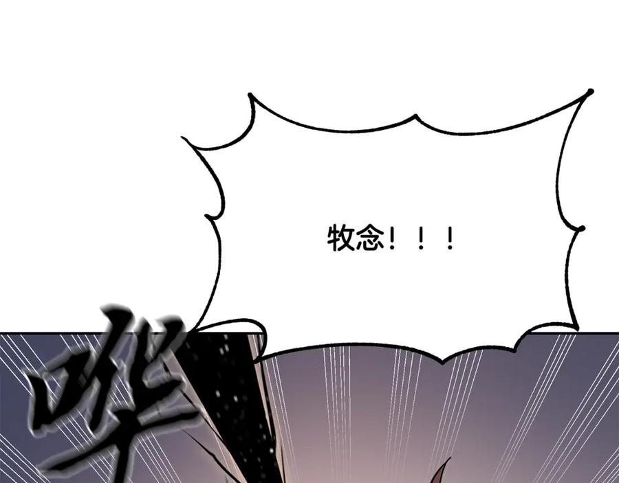 《千年方士》第37话 门派危机 第209页