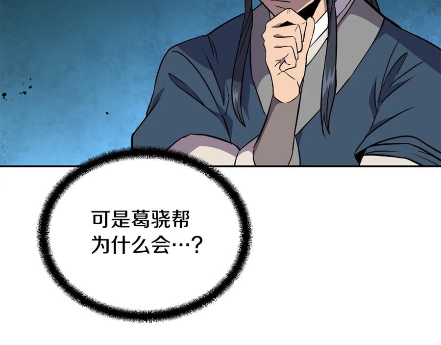 《千年方士》第37话 门派危机 第61页
