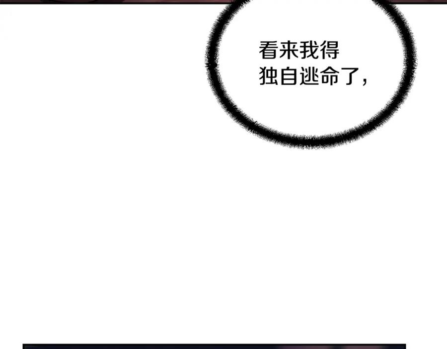 《千年方士》第37话 门派危机 第157页