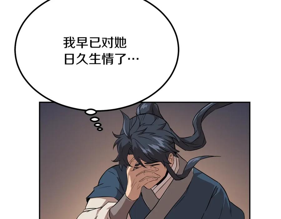 《千年方士》第37话 门派危机 第162页