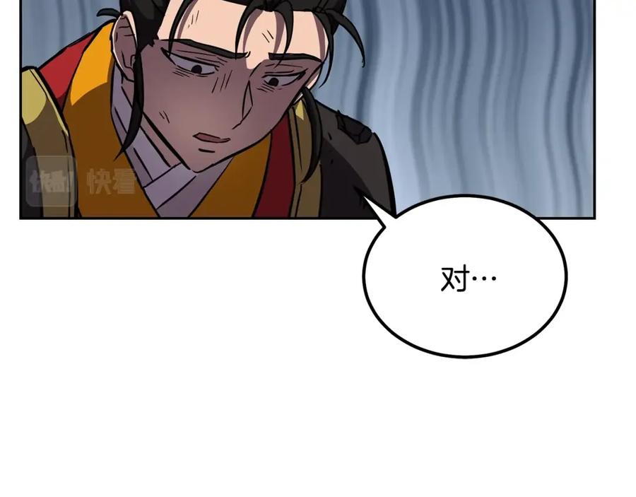 《千年方士》第37话 门派危机 第129页