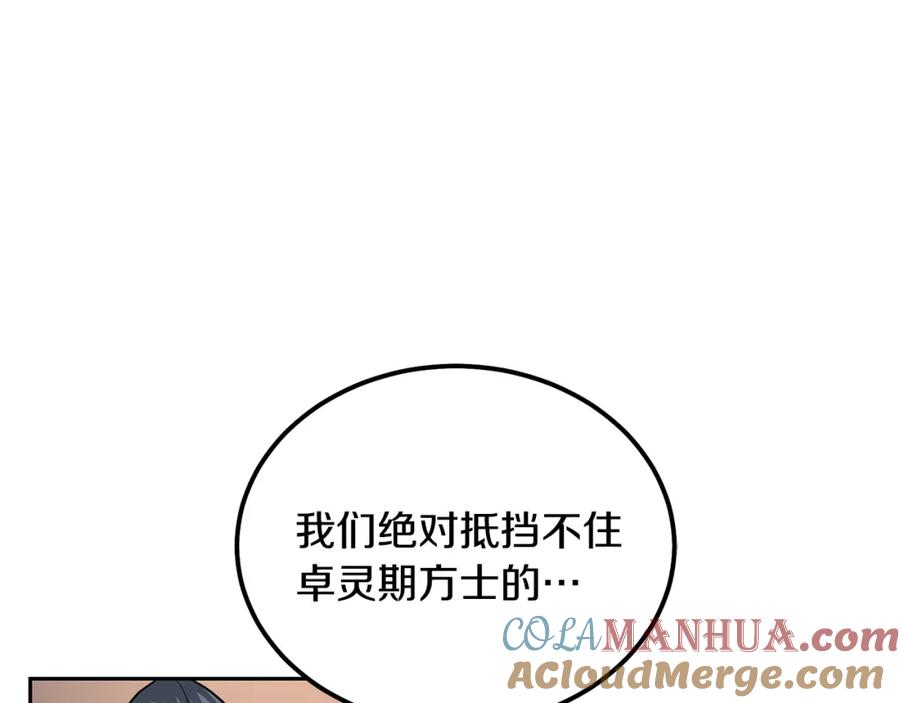 《千年方士》第37话 门派危机 第168页