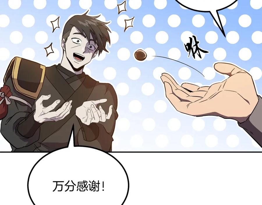 《千年方士》第37话 门派危机 第63页