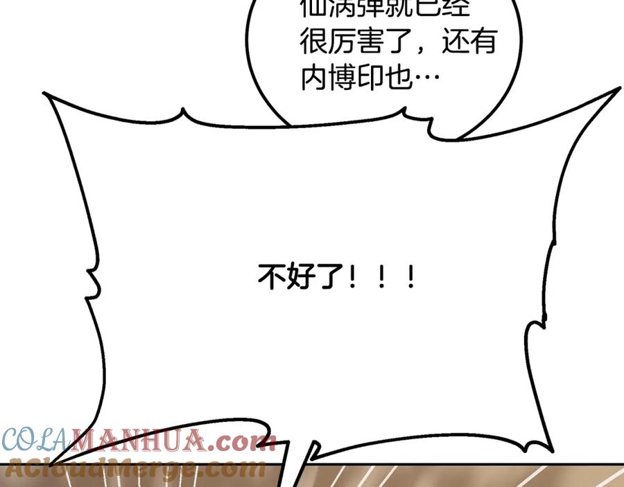 《千年方士》第37话 门派危机 第40页