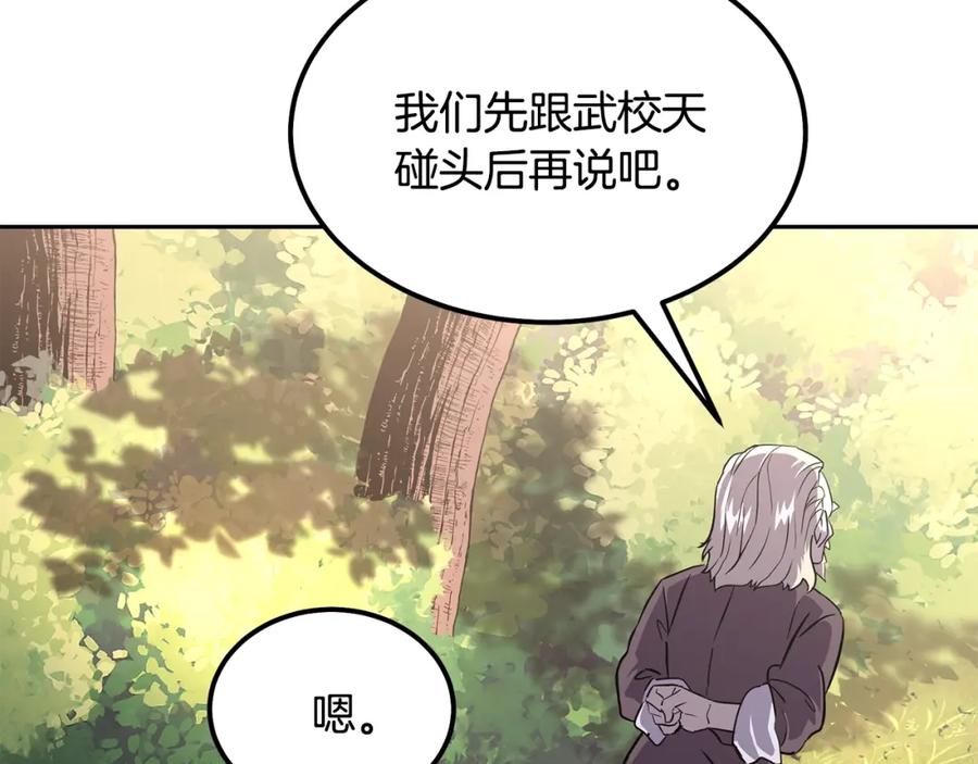 《千年方士》第37话 门派危机 第86页