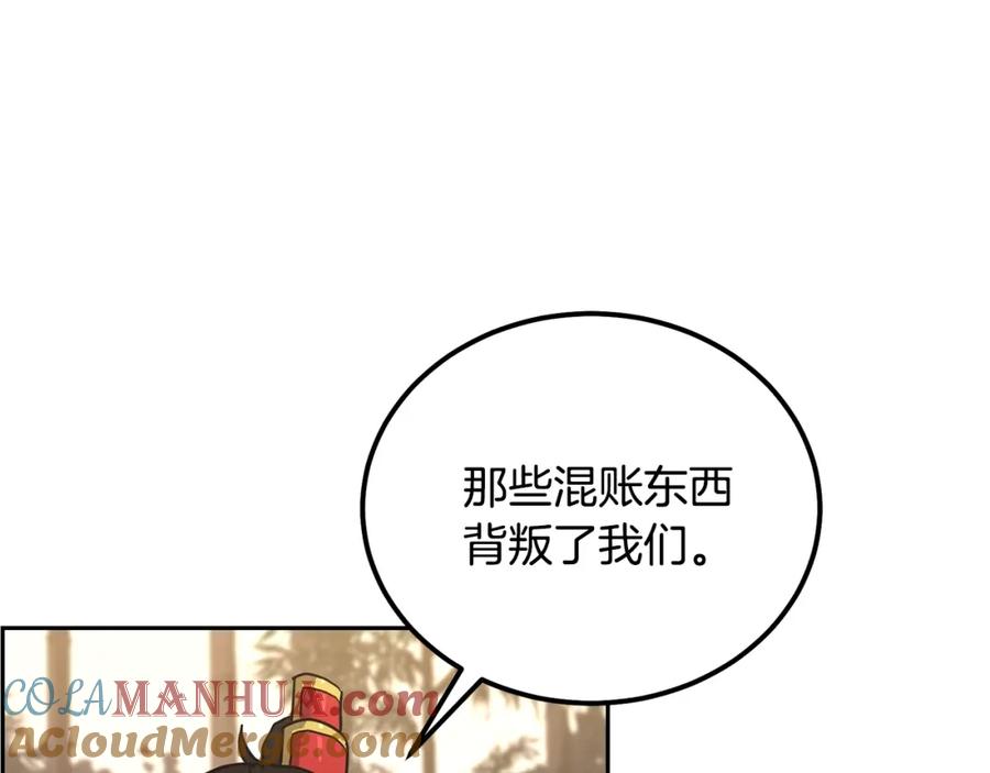 《千年方士》第37话 门派危机 第108页