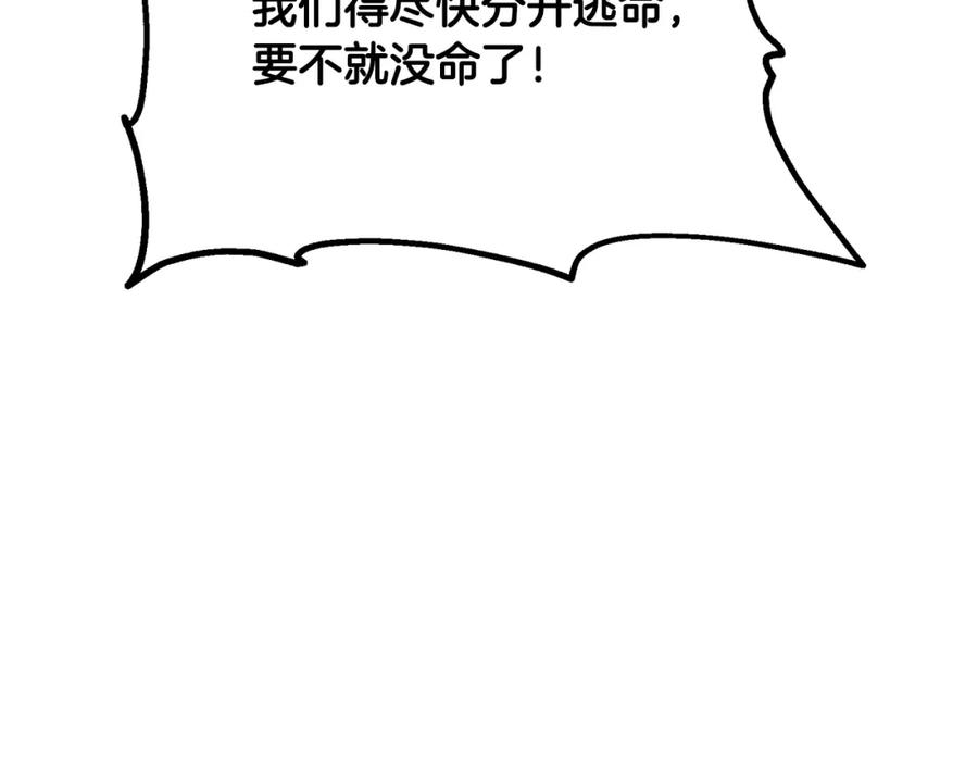 《千年方士》第37话 门派危机 第59页