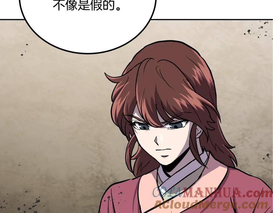 《千年方士》第37话 门派危机 第84页