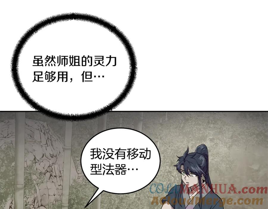 《千年方士》第37话 门派危机 第164页