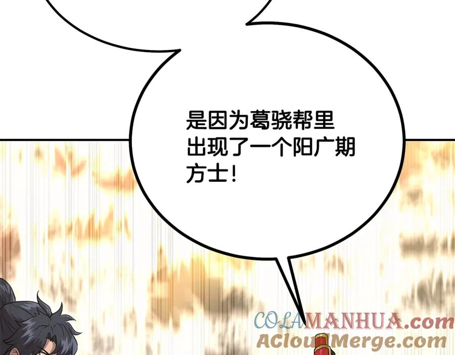 《千年方士》第37话 门派危机 第112页