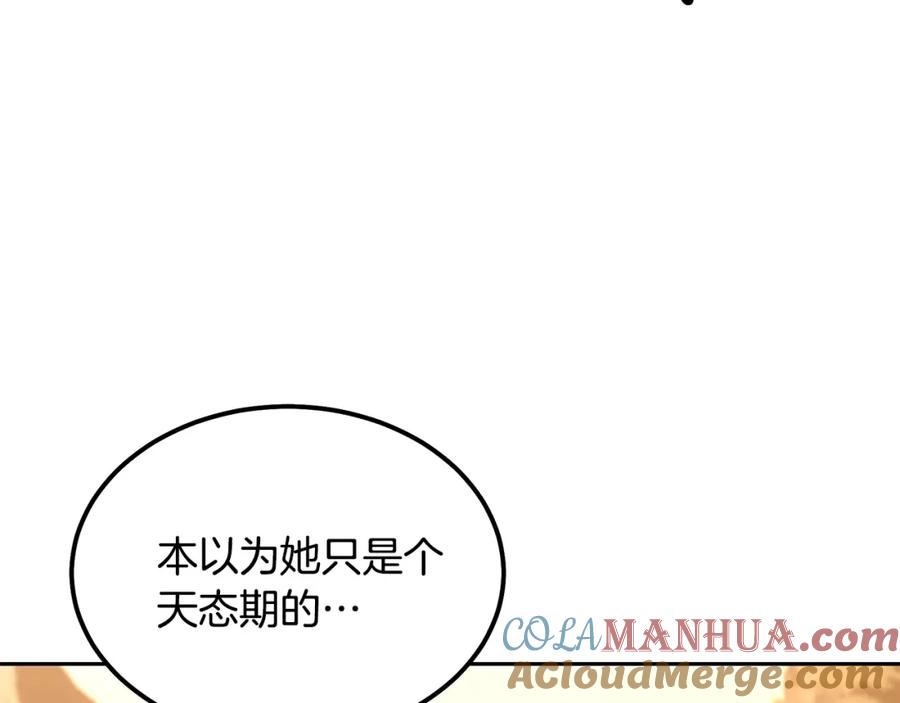 《千年方士》第37话 门派危机 第196页