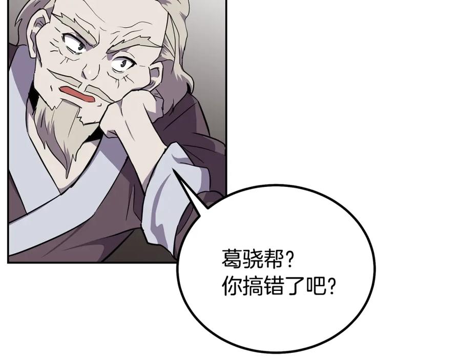 《千年方士》第37话 门派危机 第82页