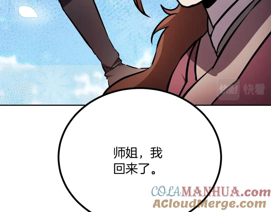 《千年方士》第37话 门派危机 第4页