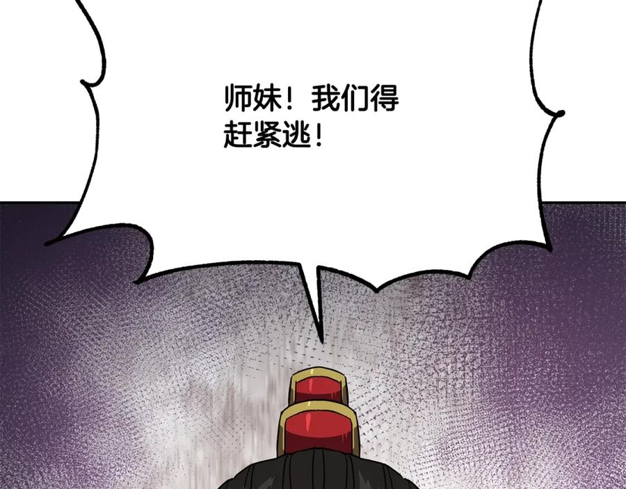 《千年方士》第37话 门派危机 第103页